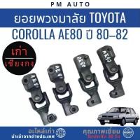 ราคา [จัดส่งทันที] Steering Wheel Toyota Corolla Ae80 Year 80–82 (1733383177697265170)