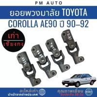 ราคา [จัดส่งทันที] Steering Wheel for Toyota Corolla Ae90, Year 90–92 (1733408891894728210)