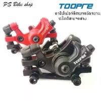 ราคา จัดส่งทันที. Toopre Bicycle Disc Brake, Cable Disc Brake Caliper, Used for Mountain Bikes, Touring Bikes, Folding Bikes, Price/1 Piece (One Wheel) (1733363200189760761)