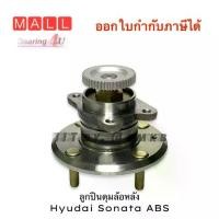 ราคา NB ลูกปืนดุมล้อหลัง ฮุนได โซนาต้า Hyundai Sonata 3B1036 ( 52730-28100 ) 1998-2004 Rear Wheel ABS ดุมล้อ (1732870699493918059)