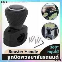ราคา ลูกบิดพวงมาลัยรถยนต์ หมุนได้ 360 องศา ประหยัดแรงงาน อุปกรณ์ช่วยหมุนพวงมาลัยรถยนต ติดตั้งง่าย ขับง่าย มือหมุนพวงมาลัย Car Steering Wheel Knob (1732944980974994565)
