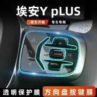ราคา AION Y PLUS Steering Wheel Button Cover Body Kit aion y plus Car Decoration Accessories Y6FX (1733300813823575904)