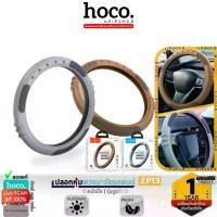 ราคา HOCO ZP13 ปลอกหุ้มพวงมาลัยรถยนต์ วัสดุซิลิโคน จับถนัดมือ ทนทานต่อแสงแดด ถนอมพวงมาลัย Car steering wheel cover hc4 LV (1731618303423515460)