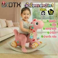 ราคา 2in1 DTX Rocking Horse with 4-Wheel Steering, Children's Toy with Removable Tray, Rolling Horse for Children 1-3 Years Old, with Music (No Handle on the Back for Children), Pink (1733099237252368167)