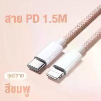 ราคา COD สายชาร์จแบบถัก PD 20W ความยาว1.5M Fast Charing Type C Cable For iPhone iphone14 \Plus\PRO\PRO MAX 13 13PROMAX 12 Pro Max 11 Xs X USB Type-C Cable For iPad Air 2020 USB C Cabl (1732907948837536964)