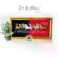 ราคา กรอบรูป ม้า 8 เซียน (ผ้ากำมะหยี่) 13x29 นิ้ว - สีดำ/แดง (1729545400369253054)