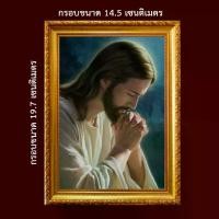 ราคา กรอบรูป รูป พระเยซูคริสต์ พระเยซู คริสต์ พระเจ้า คำอธิษฐาน ภาวนา รูปขนาด A6,A4 พร้อมกรอบรูป กรอบรูป (1733123787037509230)