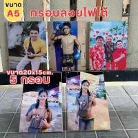ราคา กรอบรูปA5 (20x15cm.) 5 กรอบ (1733387109235524907)