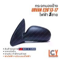 ราคา [MADE IN TAIWAN] กระจกมองข้าง กระจก Nissan Sunny Neo นีโอ 2001-2006 ไฟฟ้า 5สาย (1733164052245153626)