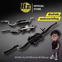 ราคา เฮงสุพรรณพักเท้ารองรับคอท่อใหญ่ HIIWave125R/S/X/บังลม/Wave125iLed/ปลาวาฬเก่า/Dream125/Nine125 honda pcx กรอง ใส ใส่ ตุ๊กตา อุด กระจก หลีด ชาม เรียง เม็ด แท้ เบิก ศูนย์ ร้ (1732778673286317559)