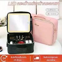 ราคา กระเป๋าเครื่องสำอางค์ ปรับได้ 3 แสงไฟ กระเป๋าเครื่องสำ กระจก LED กระเป๋าใส่เครื่องสำอางค์ (1733233166162560836)