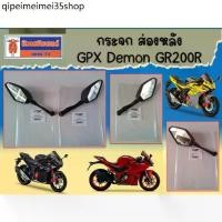 ราคา ♫กระจก ส่องหลัง GPX Demon GR200R (ราคาต่อข้าง) ของแท้เบิกศูนย์✹ (1733272595309168425)