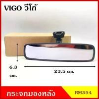 ราคา 【จัดส่งจากประเทศไทย】 RM354 กระจกมองหลัง TOYOTA VIGO โตโยต้า วีโก้ สีดำ กระจกมองในเก๋ง กระจกรถยนต์ กระจก (1733301498881279691)