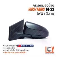 ราคา [MADE IN TAIWAN] กระจกมองข้าง กระจก Toyota Vios วีออส Yaris ยาริส ยารีส 2014-2022 ไฟฟ้า 3สาย (1733164049164765018)