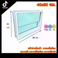 ราคา [COD] [Tiktok]บานเกล็ดซ้อน ขนาด 40x60ซม. บานช่องลม หน้าต่างเล็ก หน้าต่างระบายอากาศ อลูมิเนียม กระจก มุ้งลวด ขนาดกว้าง 60 ซม. สูง 40 ซม. (1733096947656329164)