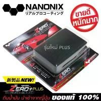 ราคา NANONIX ดินน้ำมันล้างรถ ZERO CLAY PLUS รุ่นใหม่ ดินน้ำมันขัดสีรถ เกรดดีที่สุด นำเข้าจากญี่ปุ่น คําแนะนําผลิตภัณฑ์ใหม่ของเดือนนี้ น้ํา ยาฉีด กระจก รถ ยนต์ น้ํายา เคลือบ น้ํายา (1732745238544287624)