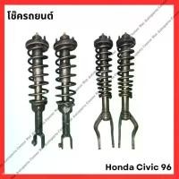 ราคา โช๊ค หน้า-หลัง Honda Civic 96 (มือสองญี่ปุ่น) โช้คหลัง nmax โช๊คเดี่ยว หัวกลับ OHLINS กระปุกล่าง เฉียง โช้คหลังมอเตอร์ไซค์ msx บังโคลนหน้า 110 กระจก จีออ โน่ (1732211898461488200)