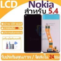 ราคา หน้าจอ LCD พร้อมทัชสกรีน Nokia 5.4 LCD Screen Display Touch Panel For Nokia 5.4 แถวกาว+ไขควง apple sheep เปลือก โทรศัพท์ เคส realme 9 pro honor 200 smart ฟิล์ม กระจก vivo 23 (1733323192925193988)