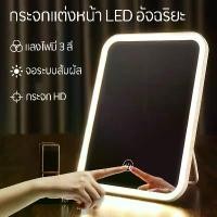 ราคา กระจกแต่งหน้า LED กระจกมีไฟ แสงไฟ3สี ระบบสัมผัส แบบพกพา ชาร์จUSB กระจก กระจกตั้งโต๊ะ กระจกพกพา (1732854711801251345)