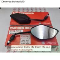 ราคา กระจก แท้ศูนย์ MIO 125I(YAMAHA MIO125I/ยามาฮ่า มีโอ 125 (หัวฉีด)) กระจกมองหลัง (1732775531649467897)