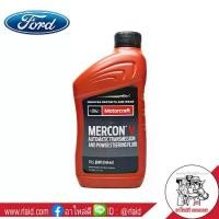 ราคา น้ำมันเกียร์ออโต้ Ford Motorcraft MERCON V ( ปริมาณ 946 mL. ) MERCON V คําแนะนําผลิตภัณฑ์ใหม่ของเดือนนี้ น้ํา เ เคลือบแก้ว น้ํายาฟื้นฟูพลาสติก น้ํายาล้างหัวฉีด กระจก เช็ดกระจก (1732780162772927983)