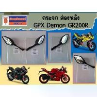 ราคา ขาย กระจก ส่องหลัง GPX Demon GR200R (ราคาต่อข้าง) ของแท้เบิกศูนย์ (1733026868281509249)