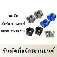 ราคา ตุ๊กตาแฮนด์ยกระดับ 28 มม. อลูมิเนียม CNC ปรับเยื้องได้ มอเตอร์ไซค์ รองรับแฮนด์ขนาด fat bar อะไหล่ปรับแต่ง คําแนะนําผลิตภัณฑ์ใหม่ของเดือนนี้ ลูก เดิม 4 วาล์ว กระจก แต่ง pcx 160 ปี 2025 (173278752887390