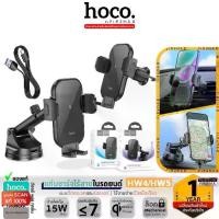 ราคา [ส่งฟรี] HOCO HW4 / HW5 แท่นชาร์จไร้สายในรถ จ่ายไฟสูงสุด 15W สำหรับติด คอนโซล + กระจก / ช่องแอร์ รองรับมือถือ 4.5-7 นิ้ว ที่ยึดมือถือในรถ hc4 (1732966561900430484)