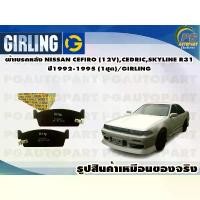 ราคา ผ้าเบรคหลัง NISSAN CEFIRO (12V),CEDRIC,SKYLINE R31 ปี1992-1995 (1ชุด)/GIRLING ปั้ม 81 กระจก รถ เวสป้า 125 บน ไฟ รุ้ง หลีด ตัว ใหม่ ปลาย แฮนด์ เบรค หน้า ลิควิ โมลี่ น (1732675219954894024)