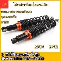 ราคา อะไหล่แต่งเวฟ110i โช๊คเวฟ110i โช๊คหลังเวฟ100 โช๊คหลังเวฟ125 โช๊คหลังเดิมเวฟ ทุกรุ่น กระจก หน้า กระจก แต่ง Motorcycle มอเตอร์ไซค์ โช้คอัพ รถ โช๊ค nj โช้ค หลัง โชค รถ เข็น (1731376805883906296)