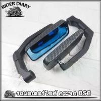 ราคา [ส่งฟรี] รถมอเตอร์ไซค์ กระจก BSC กระจกมอเตอร์ไซค์ กระจกตัดแสง กระจกมอเตอร์ไซ (1732928186322945775)