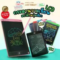 ราคา ฮิตที่สุด LCD Writing Tablet กระดานวาดรูป กระดาน LCD Tablet ขนาด 8.5/12/16 นิ้ว สามารถลบได้ กระดานวาดภาพ กระดานลบได้ (1733455944731297089)