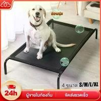 ราคา เตียงสัตว์เลี้ยง เตียงสุนัข ที่นอนสุนัข แบบยกสูง ผ้าตาข่ายเสริม ที่นอนหมา เตียงระบายอากาศ อุปกรณ์สัตว์เลี้ยง คอกสุนัข เบาะ แมว คอนโด ไม้ นอน กระดาน ลับ เล็บ (1732791363554215581)