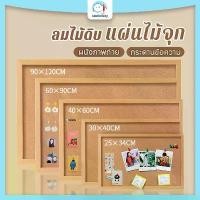 ราคา จัดส่งฟรี กทม แนะนำ 90x60 กระดานไม้ก๊อก กระดานDIY บอร์ดปักหมุด กระดานติดรูป บอร์ดไม้ก๊อก ติดประกาศ (1732863123520980393)