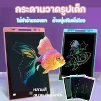 ราคา เตรียมจัดส่ง กระดานวาดรูปเด็ก กระดานวาดรูป กระดานวาดภาพLCD กระดานวาด กระดานเขียนลบได้ กระดาน ขนาด8.5หรือ12นิ้ว (1733316829254288413)