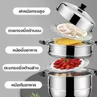 ราคา หม้อนึ่ง ซึ้ง สแตนเลส 2 ชั้น ขนาด 28 ซม/30 ซม. ใช้กับเตาแม่เหล็กไฟฟ้าได้ หม้อ หม้อ 2 หู กระทะ ซึ้งนึ่ง หม้อสแตนเลส 304 ของ แท้ เครื่อง ครัว ใน ตํานาน (1732679410908235458)