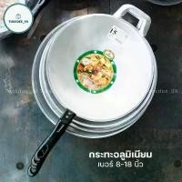ราคา กระทะ กระทะอลูมิเนียม ขัดเงา ด้ามดำ (เบอร์ 8-18 นิ้ว) กระทะจระเข้ ตราศรคู่ (1732564914831000795)