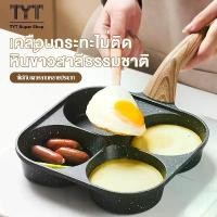 ราคา [COD] TYT กะทะหลุม 4 หลุม กะทะไข่ดาว4หลุม กระทะทอดไข่ดาว กระทะทอดไข่ กะทะเทฟล่อนแท้ กระทะไข่ดาว กระทะหลุม กะทะทอดไข่ดาว กระทะ4หลุม กระทะเคลือบหิน (1732717067755357300)