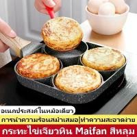 ราคา [ส่งฟรี] กะทะหลุม 4 หลุม กะทะไข่ดาว4หลุม กระทะทอดไข่ดาว กระทะทอดไข่ กะทะเทฟล่อนแท้ กระทะไข่ดาว กระทะหลุม กะทะทอดไข่ดาว กระทะ4หลุม กระทะเคลือบหิน (1732774459972027850)