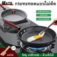ราคา [Tiktok] ไม่ติดกระทะ 24/26/28CM กระทะ กระทะหินอ่อน กระทะเคลือบ กระทะเคลือบหินอ่อน ใช้ได้กับเตาทุกประเภท (1732674090339828852)