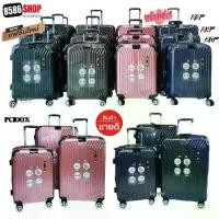 ราคา 8586shop กระเป๋าเดินทาง 20"-24"-29" กระเป๋าล้อลาก SwissSaint2009 ระบบ ล้อหมุนรอบ 360° TSA Lock รุ่น PC1906 (1732546548261816132)