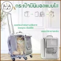 ราคา On-time KUMAま กระเป๋าสัตว์เลี้ยง PETSEEK กระเป๋าล้อลากแมว เป้สัตว์เลี้ยง มินิมอล แบบใส กระเป๋าเดินทาง มีล้อลาก เป้แมว สุนัข กระเป๋าแมว หมา การเพาะเลี้ยงสัตว์น้ำ (1733324178648827560)