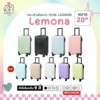 ราคา กระเป๋าเดินทาง รุ่น Lemona ขนาด 20 นิ้ว กระเป๋าเดินทางล้อลาก ABS+PC กระเป๋าเดินทางเฟรมซิป มีล้อลาก (1732803021643613493)