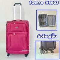 ราคา กระเป๋าเดินทางล้อลาก ล้อใหญ่ กระเป๋าเดินทาง แบบผ้า ขนาด 20 24 28 นิ้ว กระเป๋าเดินทางล้อลาก กระเป๋าล้อลาก กระเป๋าลาก กระเป๋าเดินทางล้อลาก (1733288823669557039)