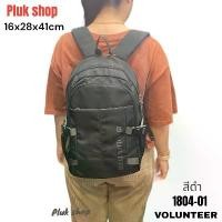 ราคา กระเป๋าเป้ VOLUNTEER แท้ รหัส 1804-01 ผ้าไนลอน ผ้า2ชั้น ขนาด 16x28x41cm เบา ทนทาน สำหรับทุกเพศทุกวัย (1733408843276257260)