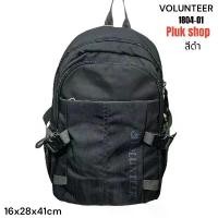 ราคา กระเป๋าเป้ VOLUNTEER แท้ รหัส 1804-01 ผ้าไนลอน ผ้า2ชั้น ขนาด 16x28x41cm เบา ทนทาน สำหรับทุกเพศทุกวัย (1733367525376558435)