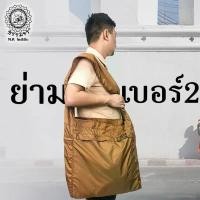 ราคา ย่ามอเนกประสงค์ เบอร์ 2 ธรรมจร กระเป๋าเป้สะพายหลัง กระเป๋าเป้ กระเป๋าเป้สะพายหลังผู้หญิง กระเป๋าเป้เดินทาง กระเป๋าเป้สะพายหลังผู้ชาย กระเป๋าเป้สะพายหลังใบใหญ่ ကျောပိုးအိတ်မျိုးစ (1732903422203692565)