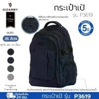 ราคา กระเป๋าสะพายหลัง กระเป๋าเป้ รุ่น P3619 ด้านข้างมีกระเป๋า2ช่อง ความจุ 35 ลิตร - Gioarmy International (1732724761004704997)