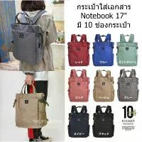 ราคา Anello Polyester 10 Pocket 2 Way Tote Backpack กระเป๋าเป้ กระเป๋าใส่เอกสาร คลังสินค้า (1733450176988743526)