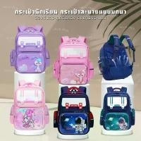 ราคา กระเป๋านักเรียนกันน้ำ กระเป่าเป้สะพายหลังนักเรียน กระเป๋าเป้ ลายการ์ตูนน่ารัก พร้อมส่ง (1732646010459097081)